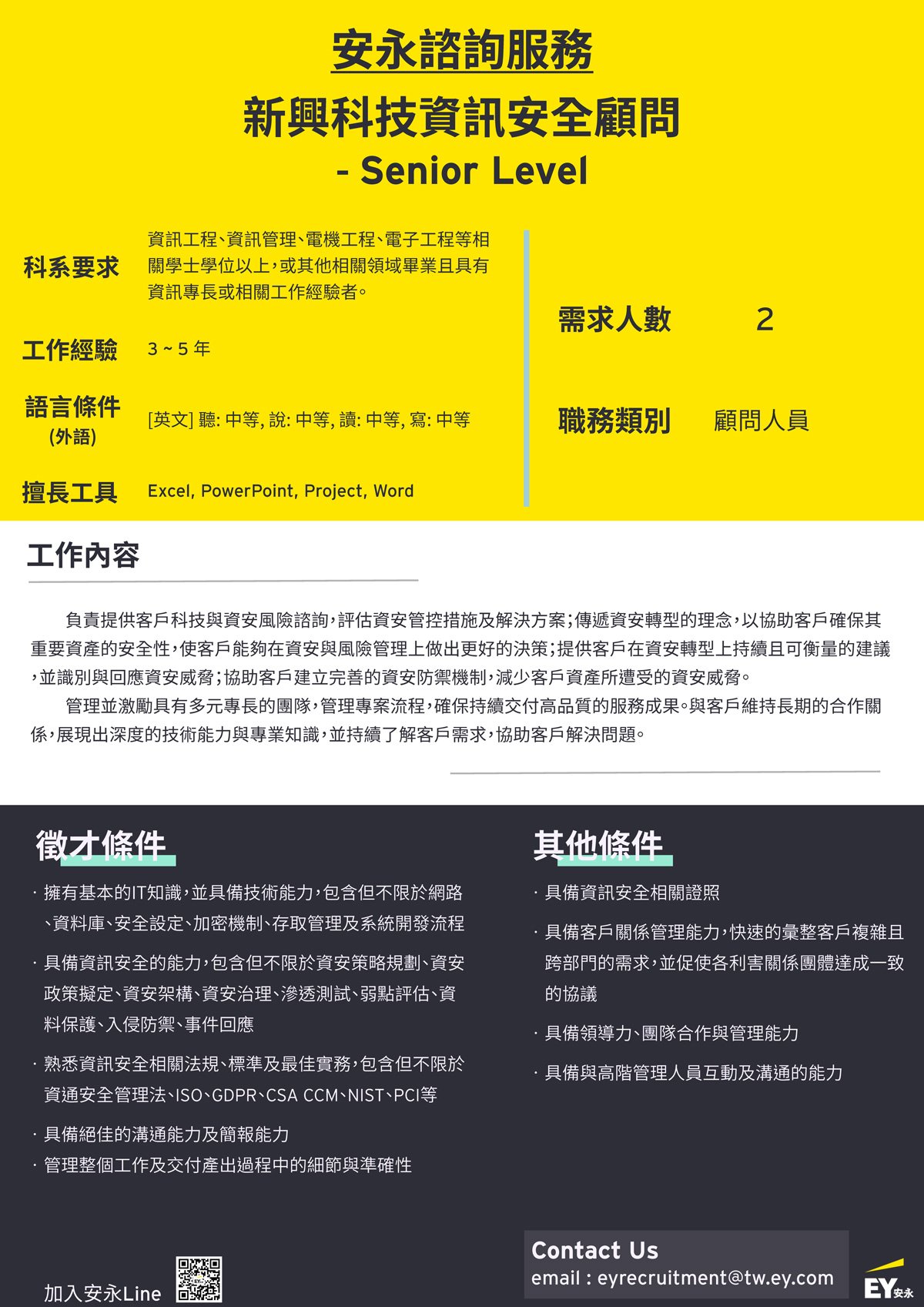 徵才資訊】安永諮詢服務– 實習及正職工作職缺– THU東海大學國際經營與貿易學系